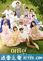 夏天啊,拜托了 여름아 부탁해 (2019)
