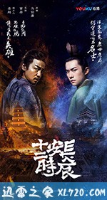 长安十二时辰 (2019)