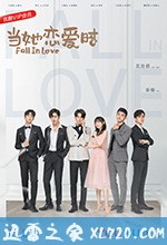 当她恋爱时 (2019)