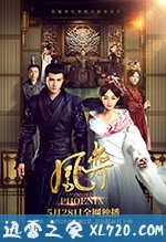 凤弈 (2019)