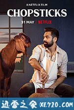 寻车奇遇 Chopsticks (2019)