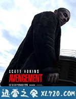 复仇者 Avengement (2019)