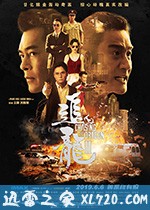 追龙Ⅱ 追龍2:贼王 (2019)