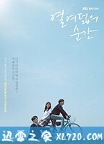 十八的瞬间 열여덟의 순간 (2019)