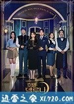月之酒店 호텔 델루나 (2019)