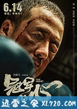 冠军的心 (2019)