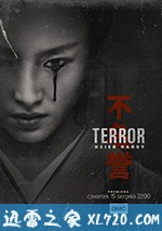 极地恶灵 第二季 The Terror Season 2 (2019)