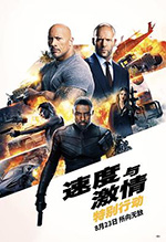 速度与激情:特别行动 Fast & Furious Presents: Hobbs & Shaw (2019)