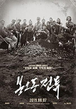 凤梧洞战斗 봉오동 전투 (2019)