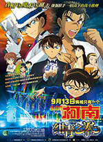 名侦探柯南:绀青之拳 名探偵コナン 紺青の拳 (2019)