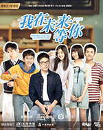 我在未来等你 (2019)