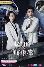 我知道你的秘密 (2019)