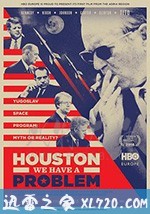 休斯顿,我们有麻烦了! Houston, imamo problem! (2016)