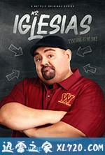 加布好老师 Mr. Iglesias (2019)