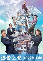 婚姻合伙人 (2019)