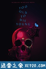 老无所惧 Too Old to Die Young (2019)