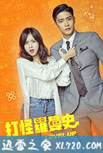 升级 레벨업 (2019)