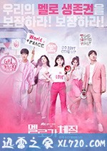 浪漫的体质 멜로가 체질 (2019)