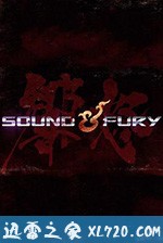 声怒 第一季 Sound & Fury Season 1 (2019)