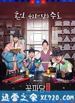 花党:朝鲜婚姻介绍所 꽃파당 : 조선혼담공작소 (2019)