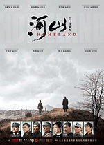 河山 (2019)