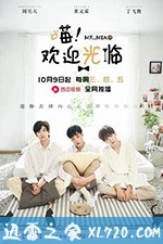 喵欢迎光临 喵!欢迎光临 (2019)
