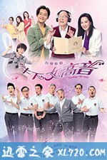 牛下女高音 (2019)