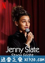 珍妮·斯蕾特:怯场 Jenny Slate: Stage Fright (2019)