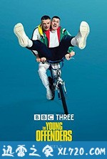 少年犯 第二季 The Young Offenders Season 2 (2019)