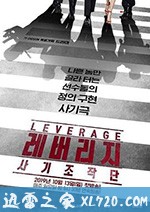 Leverage:诈骗操作团 레버리지 : 사기조작단 (2019)