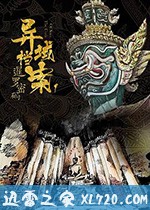 暹罗密码 (2019)