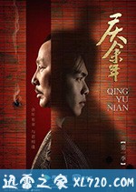 庆余年 第一季 (2019)