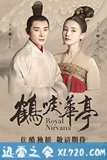 鹤唳华亭 (2019)