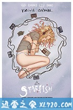 海星 Starfish (2018)