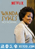 旺达·塞克丝:不正常 Wanda Sykes: Not Normal (2019)