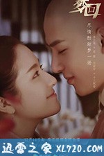 梦回 (2019)