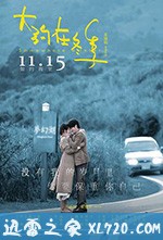 大约在冬季 (2019)