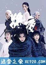 将夜2 (2020)