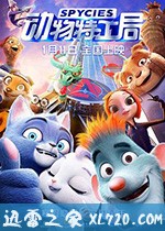 动物特工局 (2019)