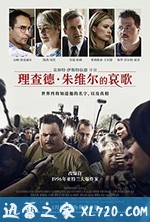 理查德·朱维尔的哀歌 Richard Jewell (2019)