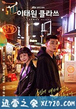 梨泰院Class 이태원 클라쓰 (2020)