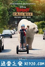 蒂米·菲列:错已铸成 Timmy Failure: Mistakes Were Made (2020)