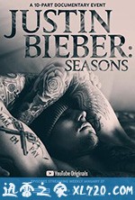 贾斯汀·比伯:季节 Justin Bieber: Seasons (2020)