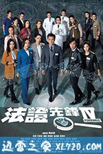 法证先锋4 (2020)