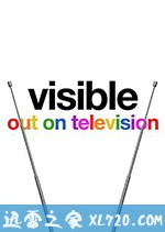从暗到明:电视与彩虹史 Visible: Out on Television (2020)