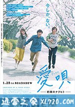 爱歌:约定的承诺 愛唄~約束のナクヒト~ (2019)