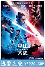 星球大战9:天行者崛起 Star Wars: The Rise of Skywalker (2019)