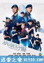 机场特警 機場特警 (2020)