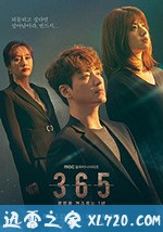 365:逆转命运的1年 365:운명을 거스르는 1년 (2020)