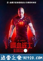喋血战士 Bloodshot (2020)